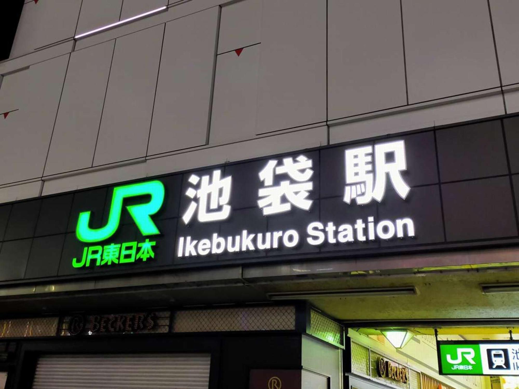 טוקיו Hotel Resol Ikebukuro מראה חיצוני תמונה